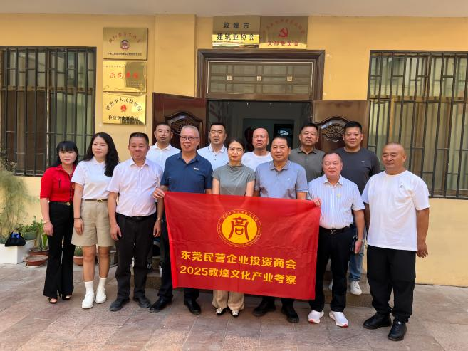 促协作 谋发展，东莞民营企业投资商会一行在敦煌市建筑业协会座
