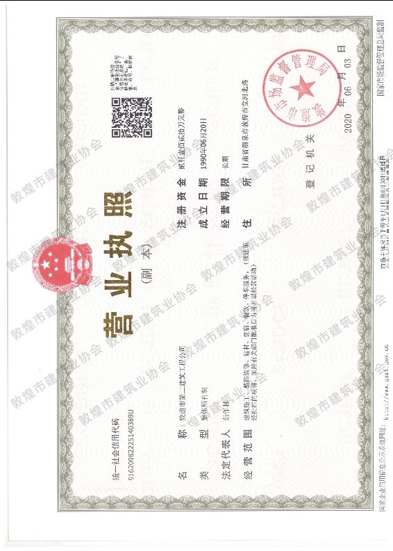 202年营业执照副本