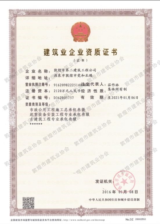 2016年三级资质正本-1