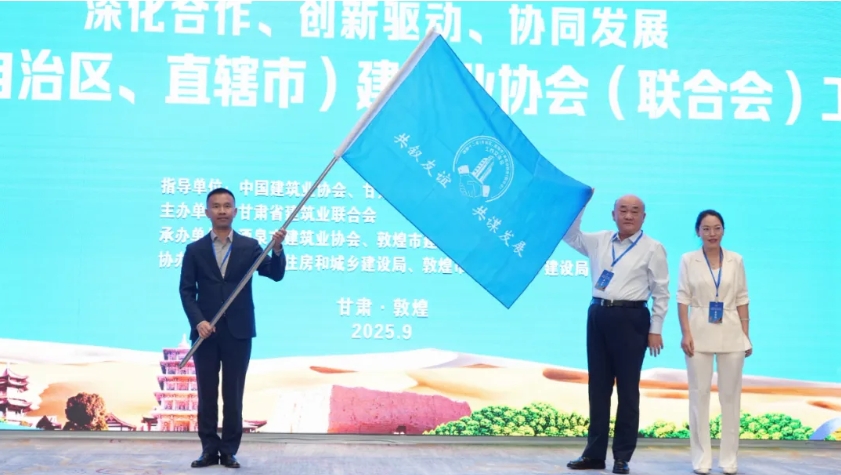 2025年西部十二省（自治区、直辖市）建筑业协会（联合会）工